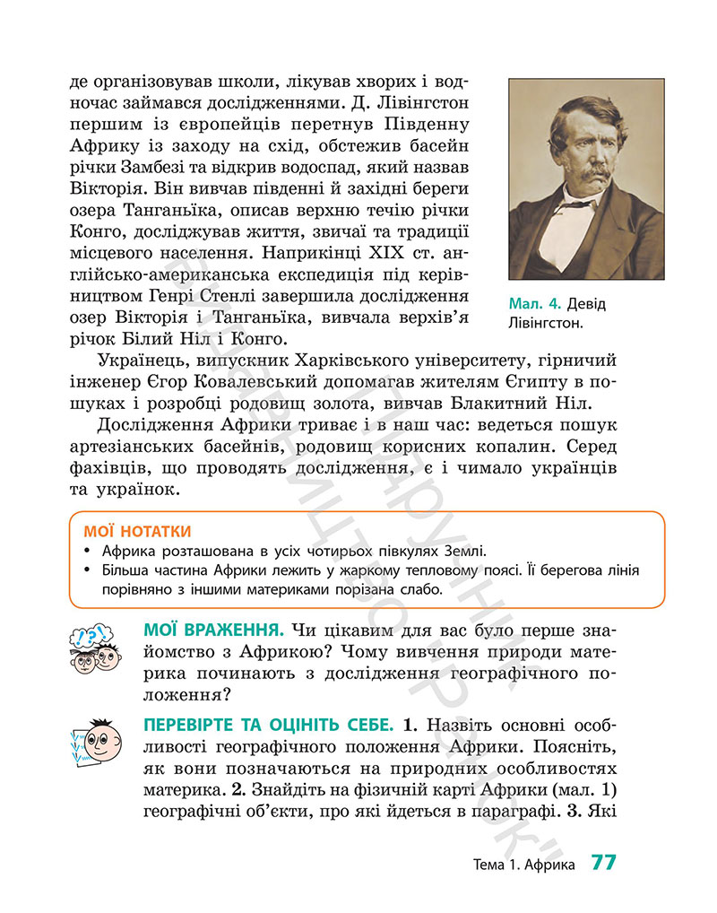Сторінка 77 - Підручник Географія 7 клас Г.Д. Довгань 2024