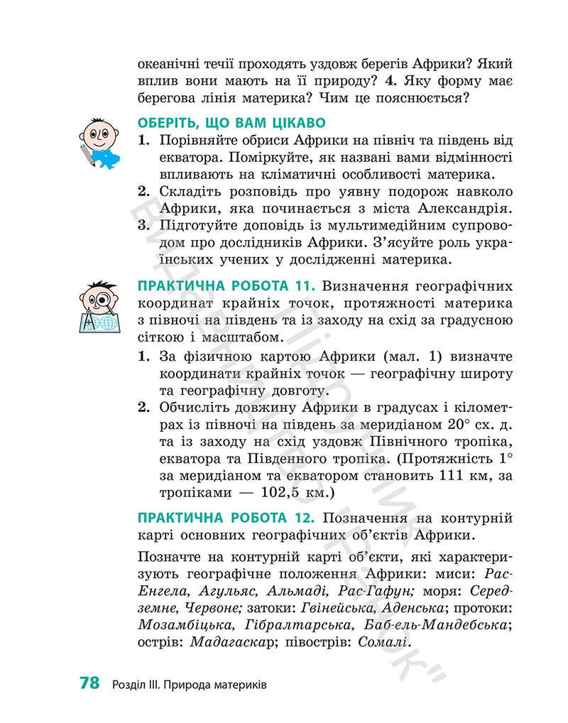 Сторінка 78 - Підручник Географія 7 клас Г.Д. Довгань 2024