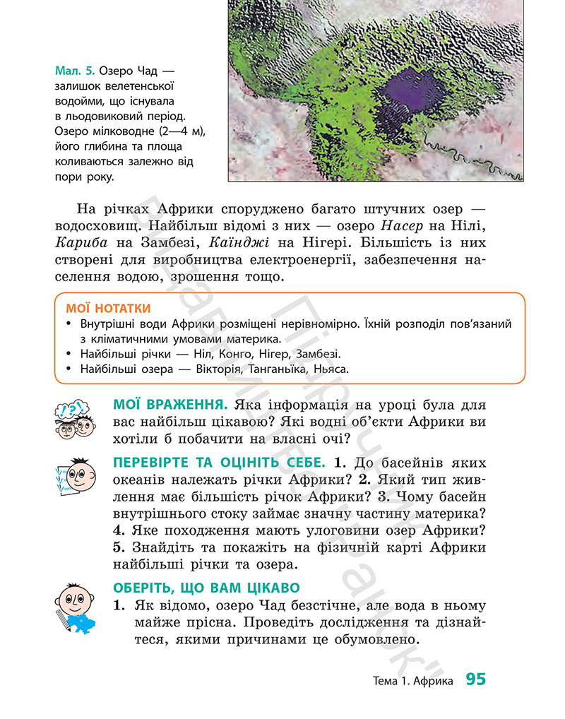 Сторінка 95 - Підручник Географія 7 клас Г.Д. Довгань 2024