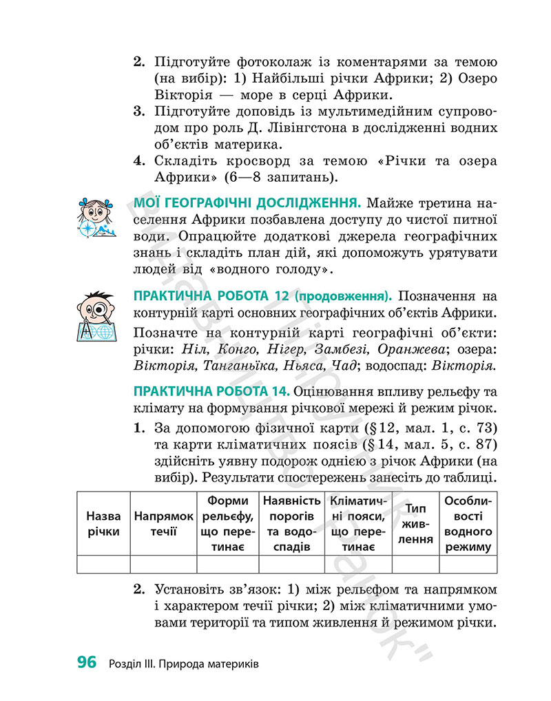 Сторінка 96 - Підручник Географія 7 клас Г.Д. Довгань 2024