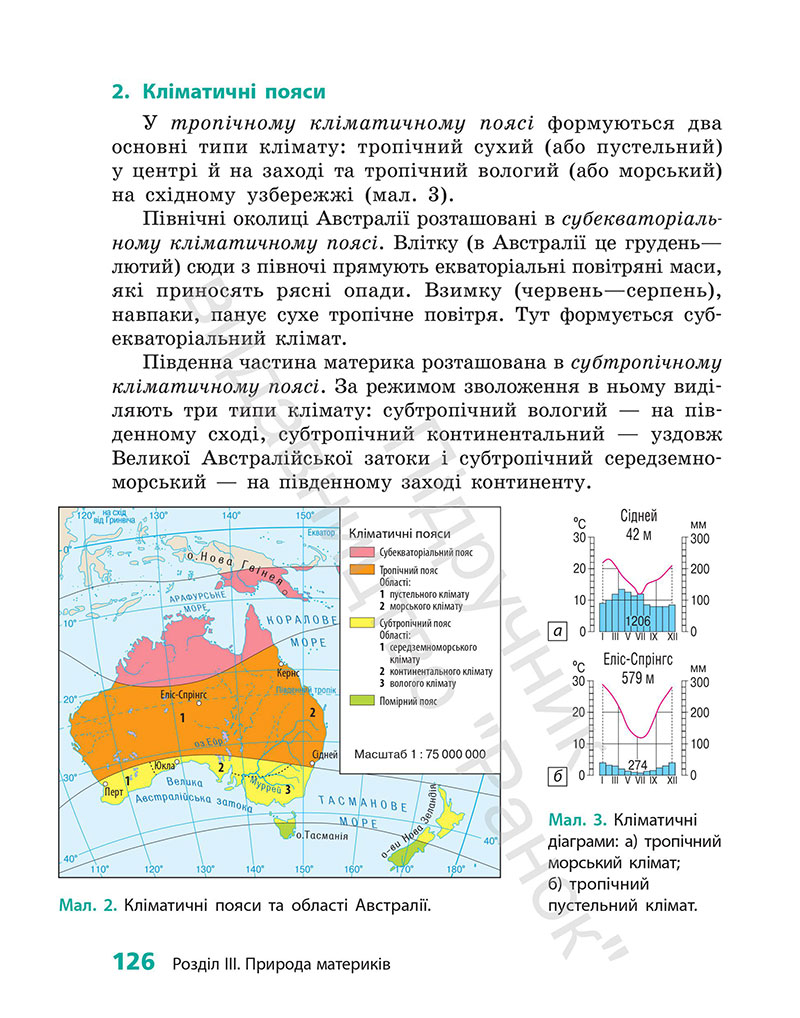 Сторінка 126 - Підручник Географія 7 клас Г.Д. Довгань 2024