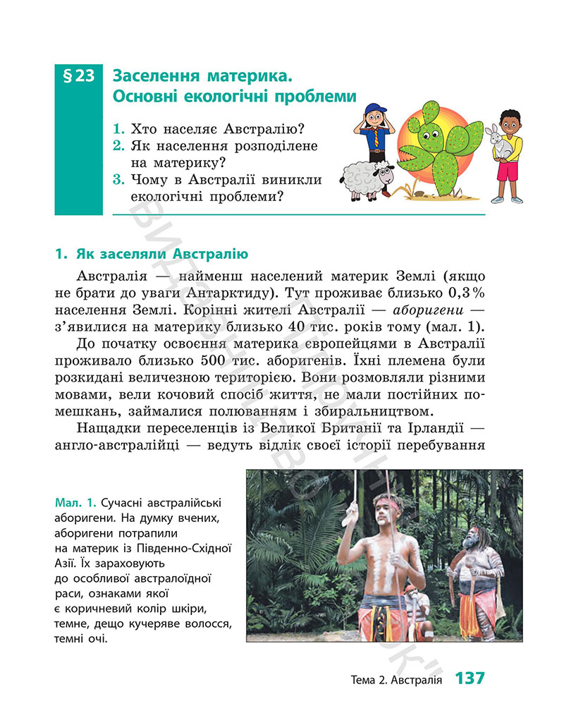 Сторінка 137 - Підручник Географія 7 клас Г.Д. Довгань 2024