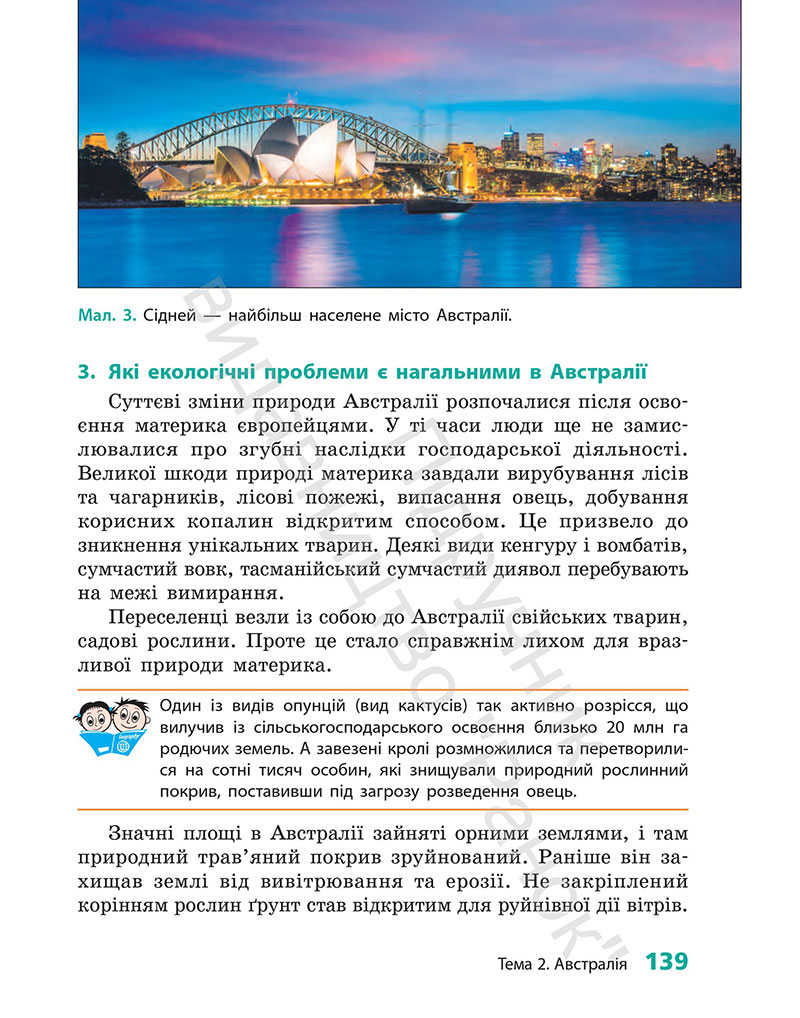 Сторінка 139 - Підручник Географія 7 клас Г.Д. Довгань 2024