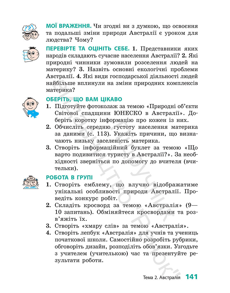 Сторінка 141 - Підручник Географія 7 клас Г.Д. Довгань 2024