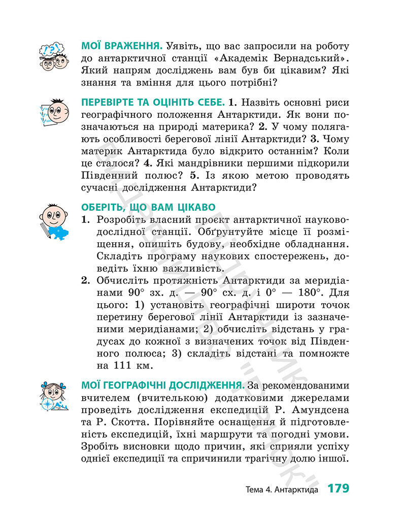 Сторінка 179 - Підручник Географія 7 клас Г.Д. Довгань 2024