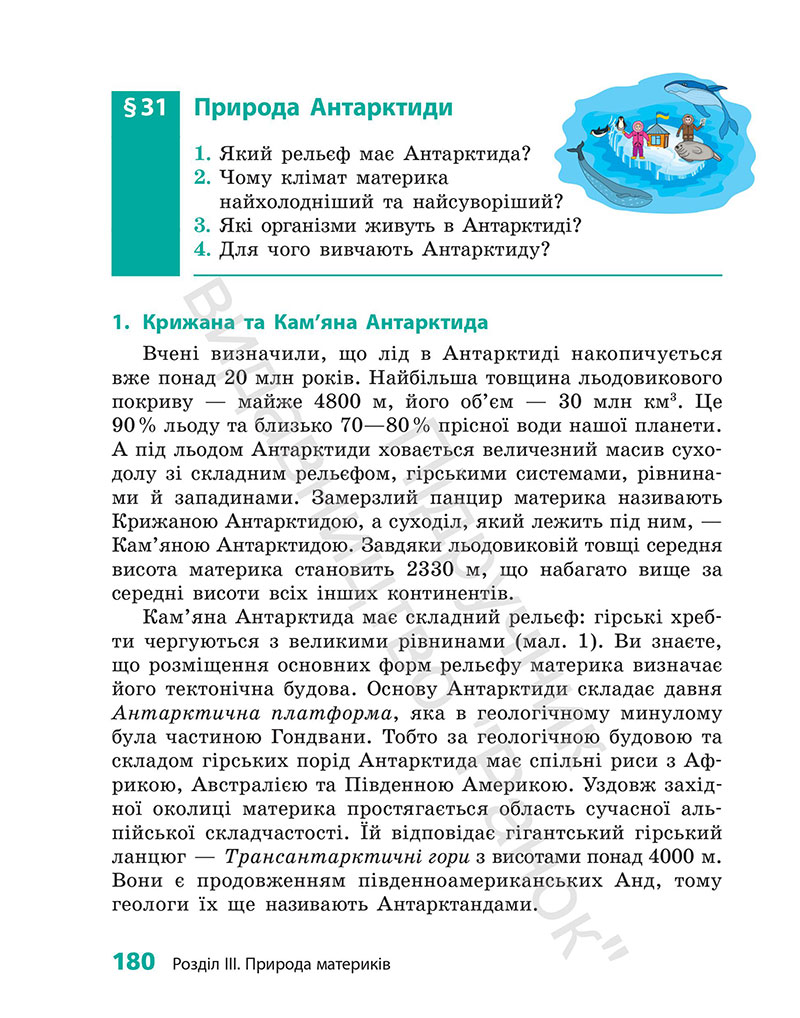 Сторінка 180 - Підручник Географія 7 клас Г.Д. Довгань 2024