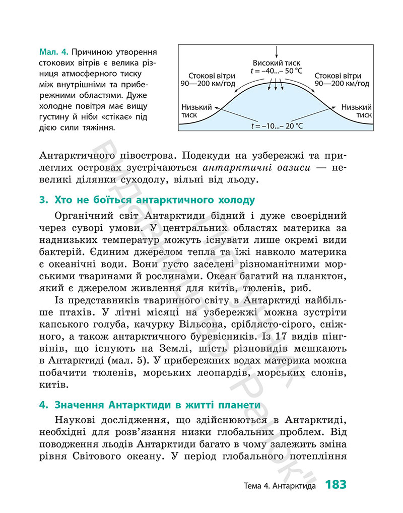 Сторінка 183 - Підручник Географія 7 клас Г.Д. Довгань 2024