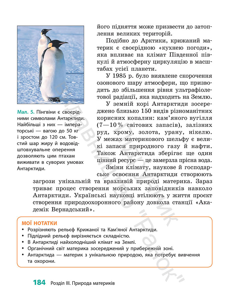 Сторінка 184 - Підручник Географія 7 клас Г.Д. Довгань 2024