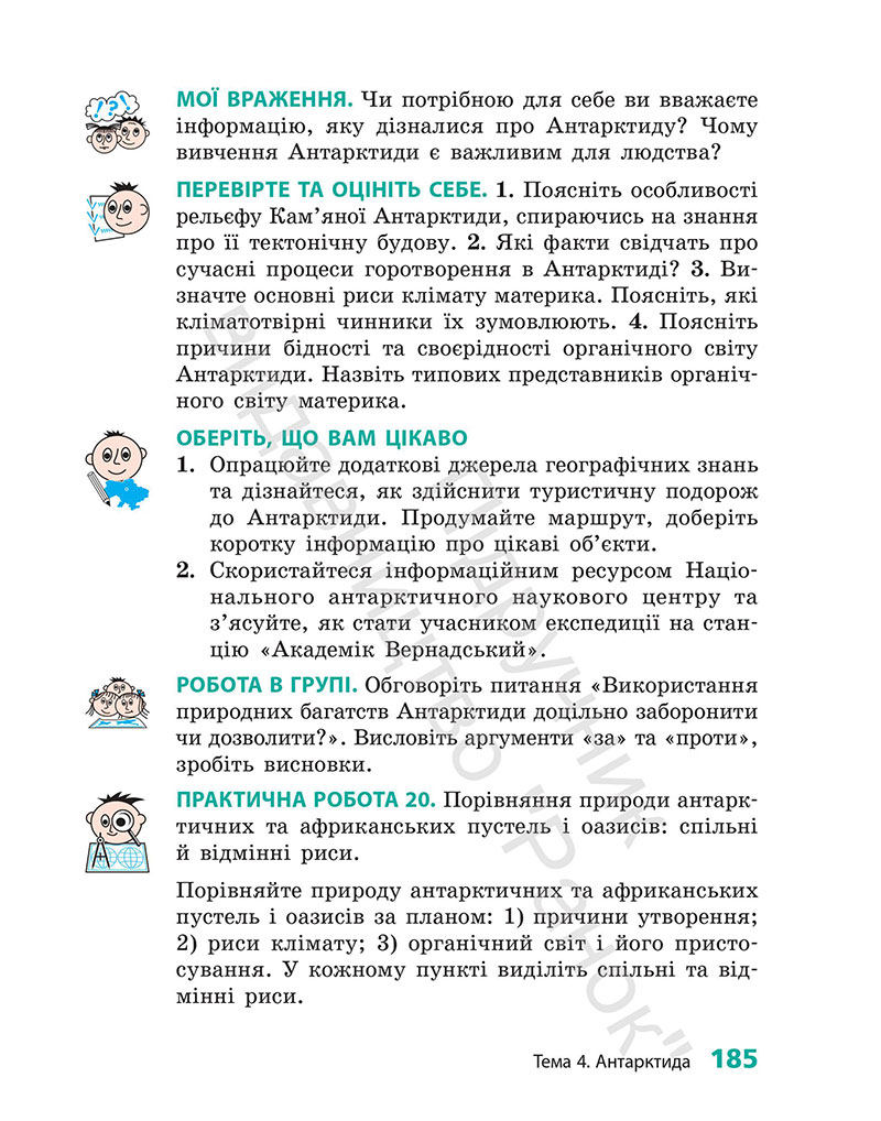 Сторінка 185 - Підручник Географія 7 клас Г.Д. Довгань 2024