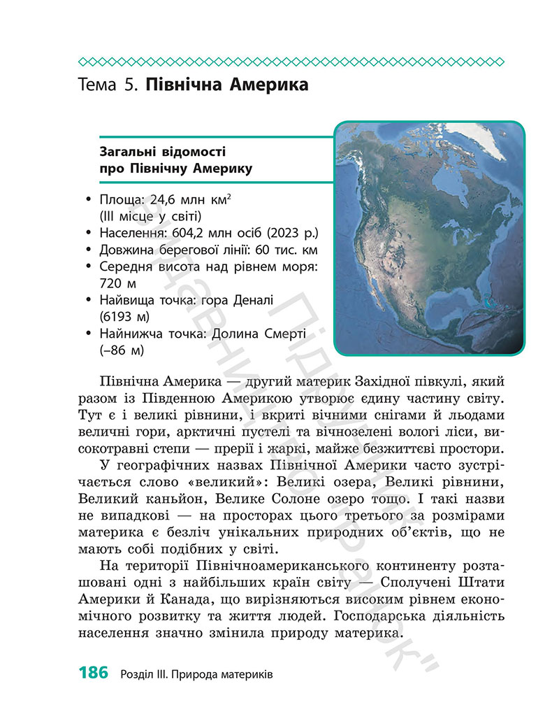 Сторінка 186 - Підручник Географія 7 клас Г.Д. Довгань 2024