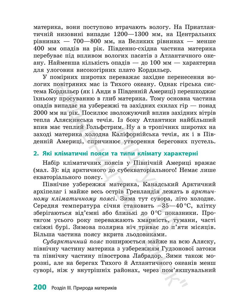 Сторінка 200 - Підручник Географія 7 клас Г.Д. Довгань 2024
