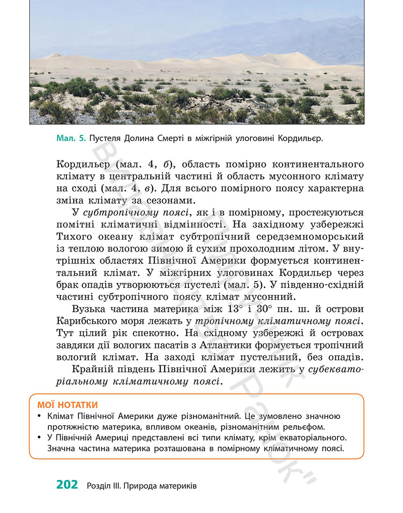 Сторінка 202 - Підручник Географія 7 клас Г.Д. Довгань 2024