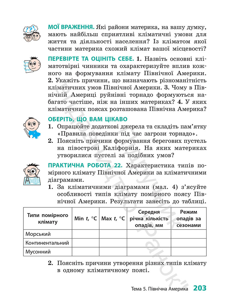 Сторінка 203 - Підручник Географія 7 клас Г.Д. Довгань 2024