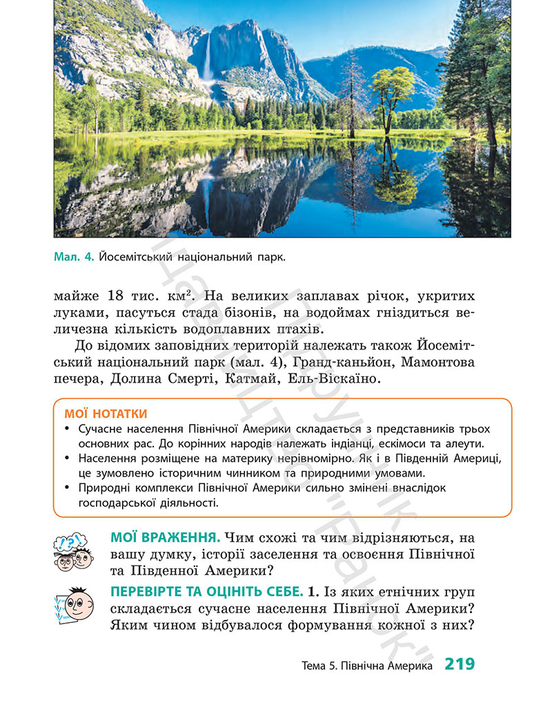 Сторінка 219 - Підручник Географія 7 клас Г.Д. Довгань 2024
