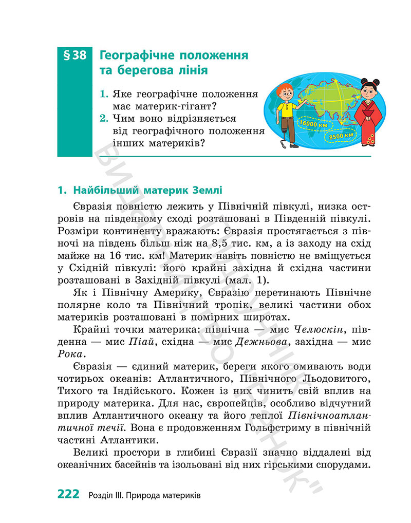 Сторінка 222 - Підручник Географія 7 клас Г.Д. Довгань 2024