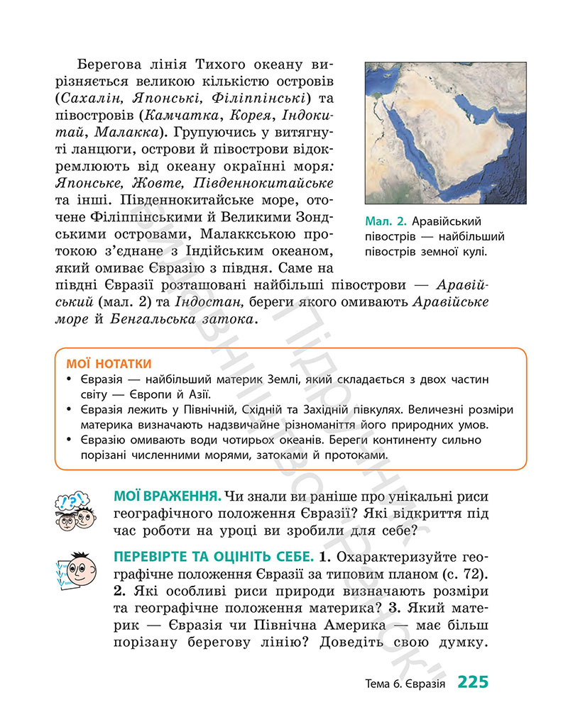 Сторінка 225 - Підручник Географія 7 клас Г.Д. Довгань 2024