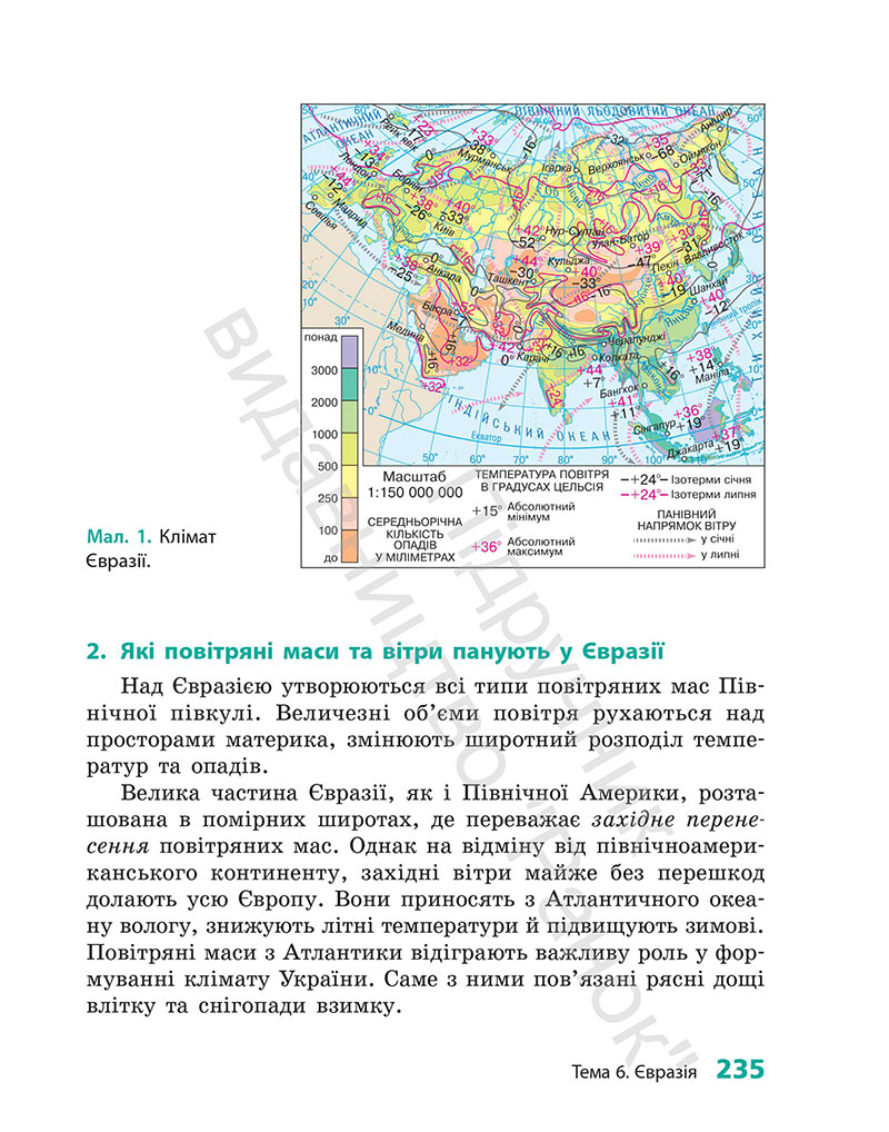 Сторінка 235 - Підручник Географія 7 клас Г.Д. Довгань 2024