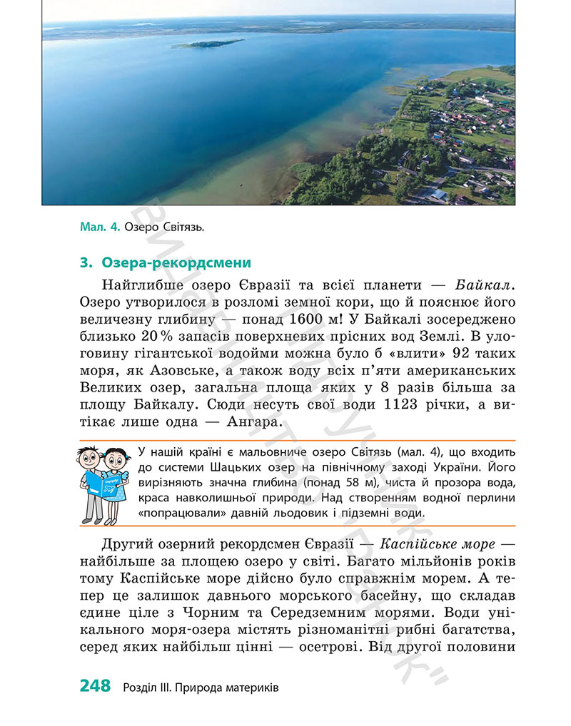 Сторінка 248 - Підручник Географія 7 клас Г.Д. Довгань 2024