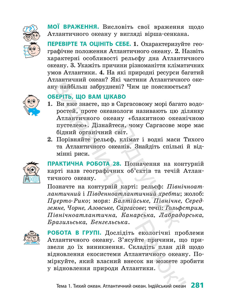 Сторінка 281 - Підручник Географія 7 клас Г.Д. Довгань 2024