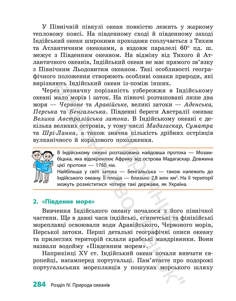 Сторінка 284 - Підручник Географія 7 клас Г.Д. Довгань 2024