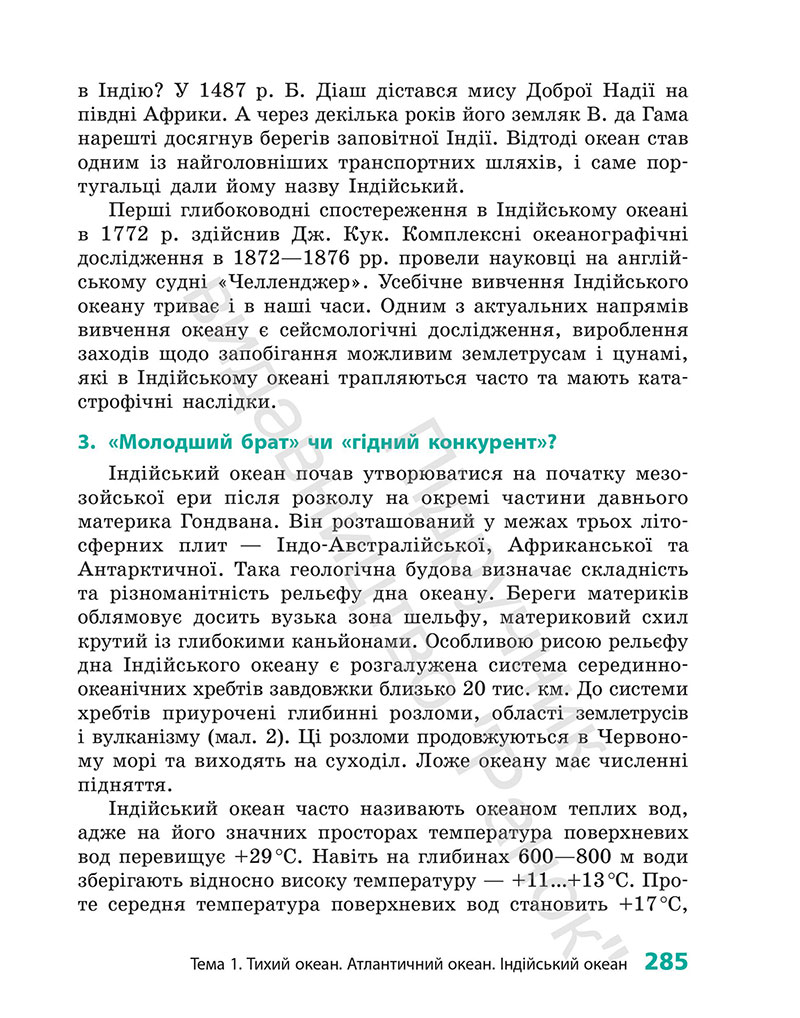 Сторінка 285 - Підручник Географія 7 клас Г.Д. Довгань 2024