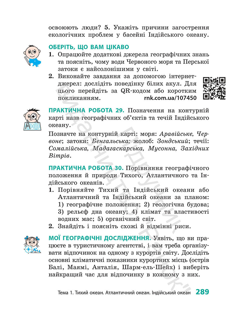 Сторінка 289 - Підручник Географія 7 клас Г.Д. Довгань 2024