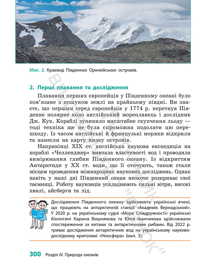 Сторінка 300 - Підручник Географія 7 клас Г.Д. Довгань 2024