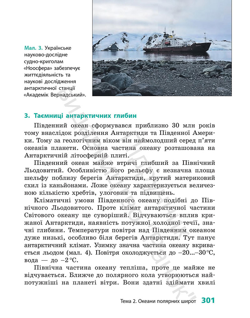 Сторінка 301 - Підручник Географія 7 клас Г.Д. Довгань 2024