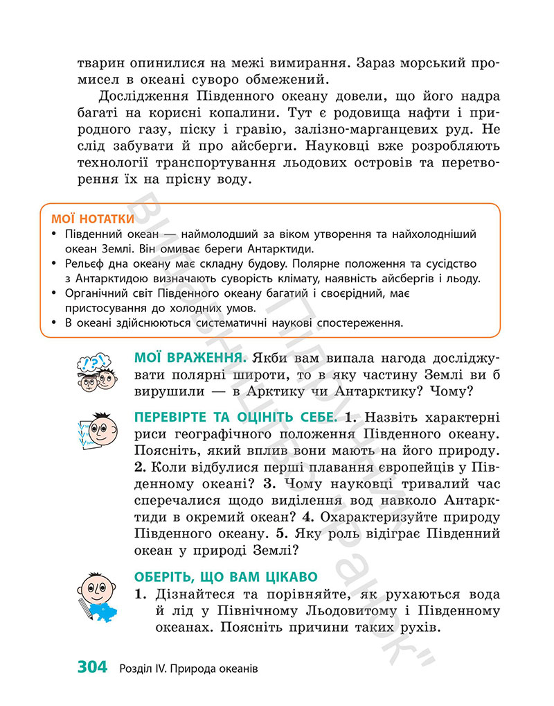 Сторінка 304 - Підручник Географія 7 клас Г.Д. Довгань 2024