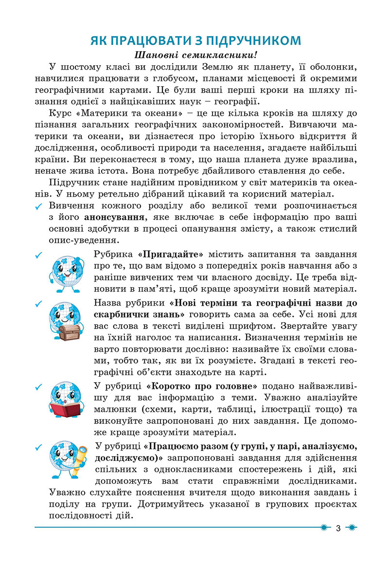 Сторінка 3 - Підручник Географія 7 клас Кобернік Коваленко 2024