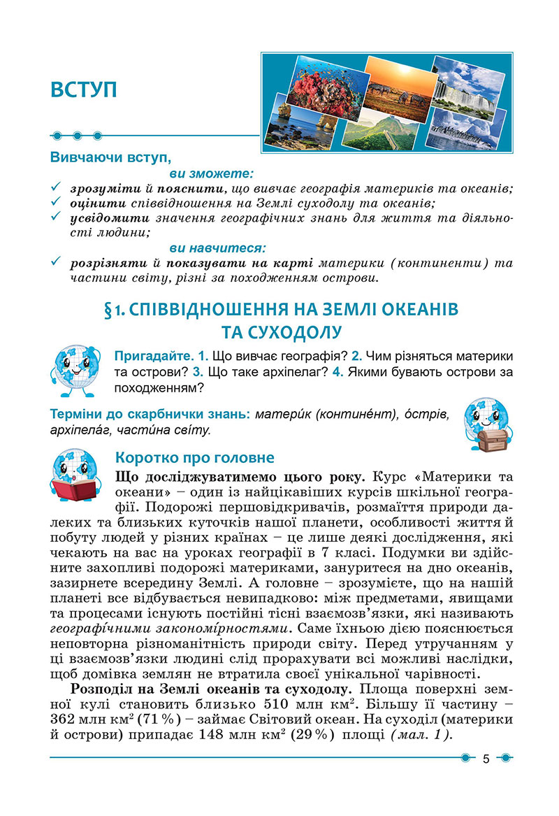Сторінка 5 - Підручник Географія 7 клас Кобернік Коваленко 2024