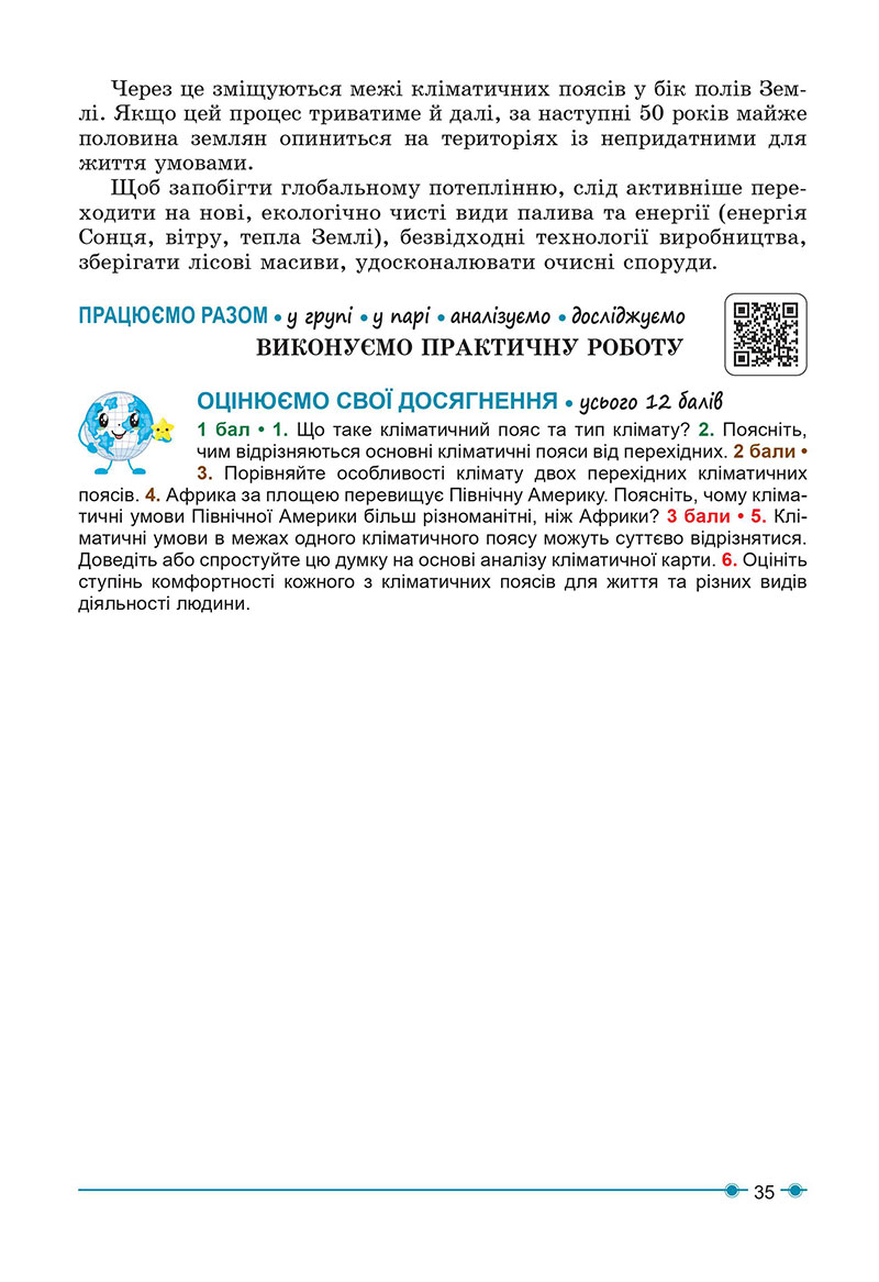 Сторінка 35 - Підручник Географія 7 клас Кобернік Коваленко 2024