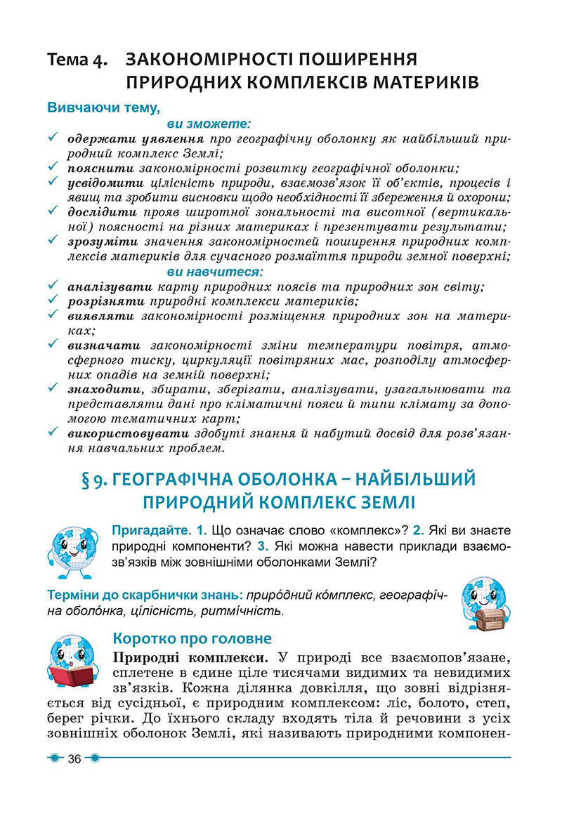 Сторінка 36 - Підручник Географія 7 клас Кобернік Коваленко 2024
