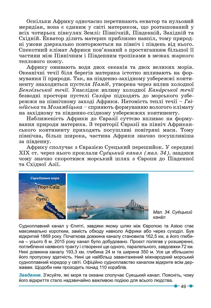 Сторінка 49 - Підручник Географія 7 клас Кобернік Коваленко 2024