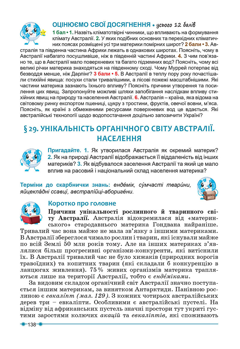 Сторінка 138 - Підручник Географія 7 клас Кобернік Коваленко 2024