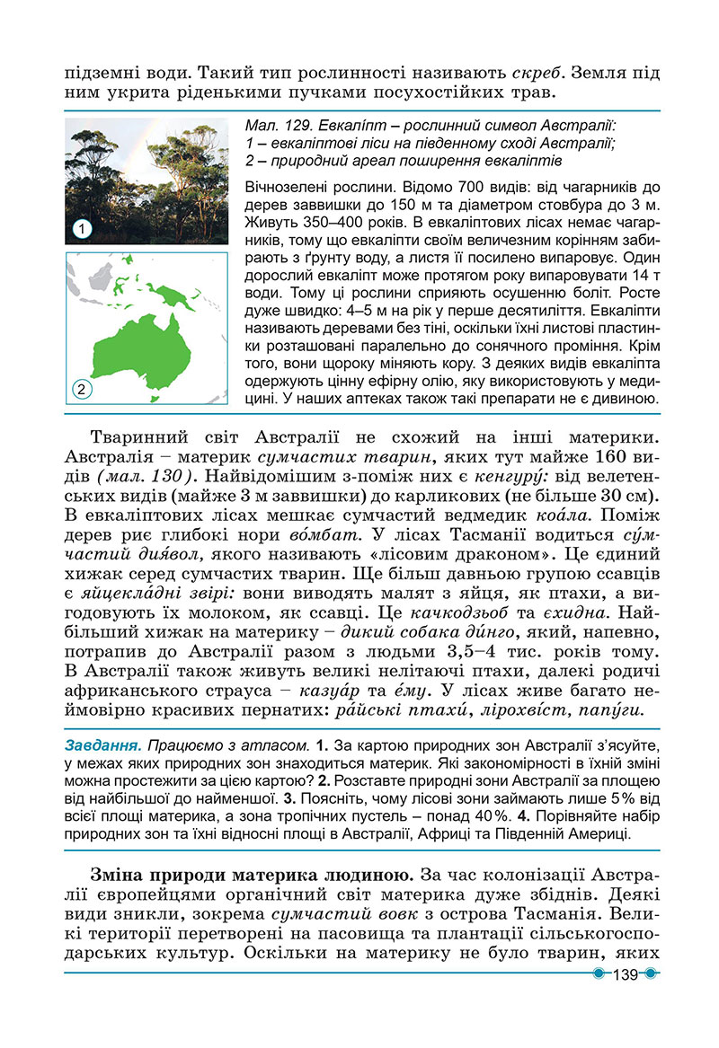 Сторінка 139 - Підручник Географія 7 клас Кобернік Коваленко 2024