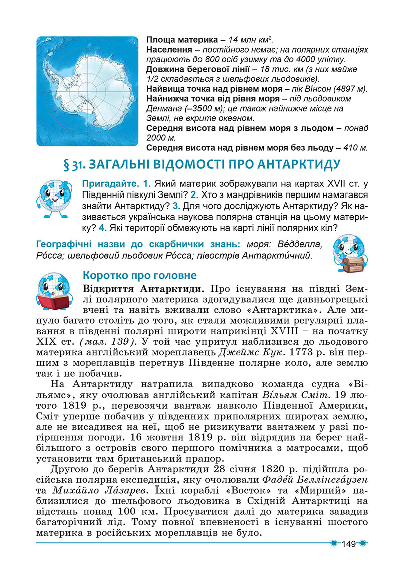 Сторінка 149 - Підручник Географія 7 клас Кобернік Коваленко 2024