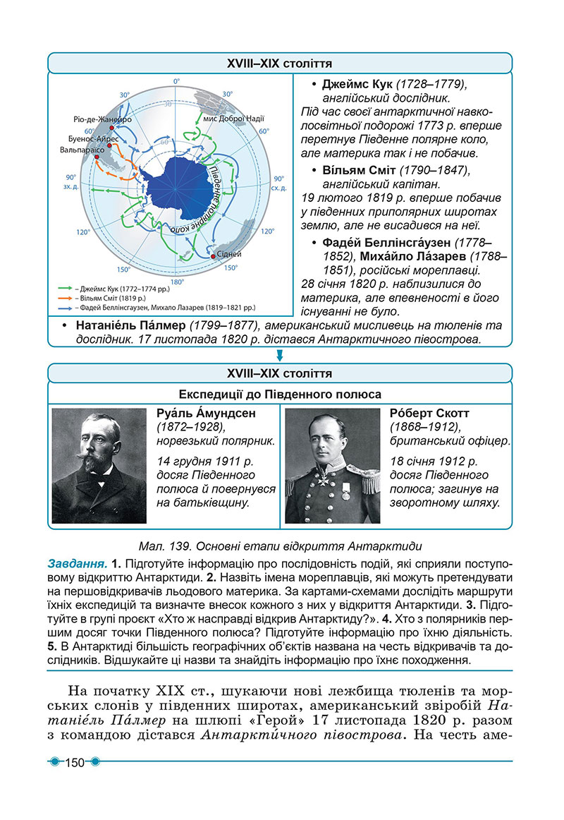 Сторінка 150 - Підручник Географія 7 клас Кобернік Коваленко 2024