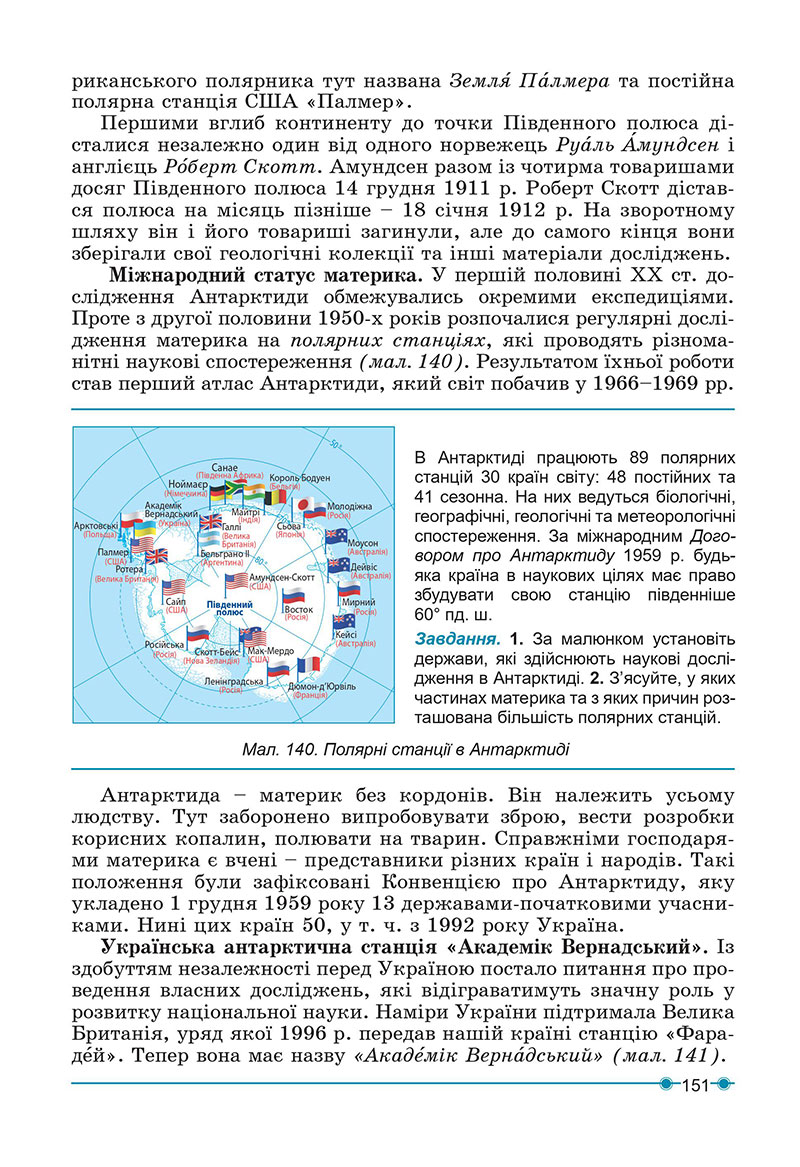 Сторінка 151 - Підручник Географія 7 клас Кобернік Коваленко 2024