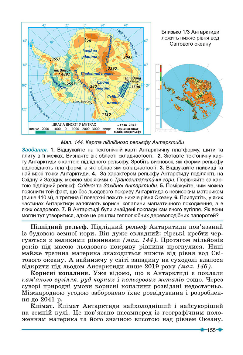 Сторінка 155 - Підручник Географія 7 клас Кобернік Коваленко 2024