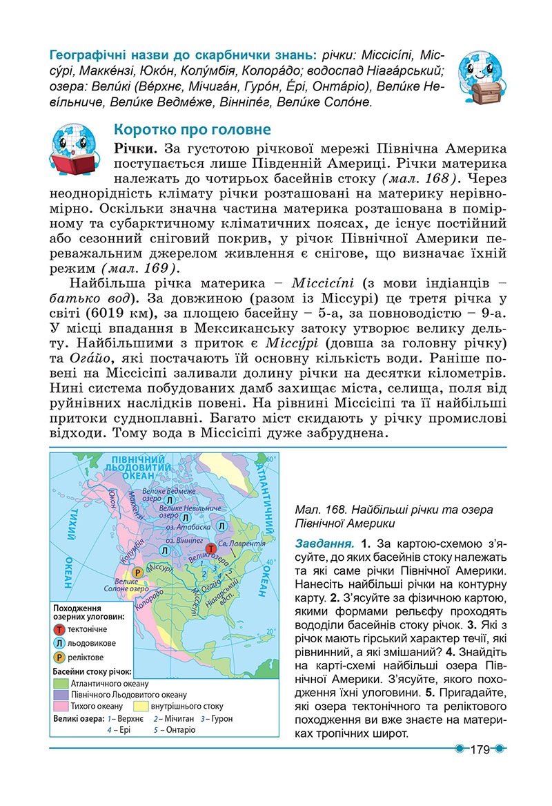 Сторінка 179 - Підручник Географія 7 клас Кобернік Коваленко 2024