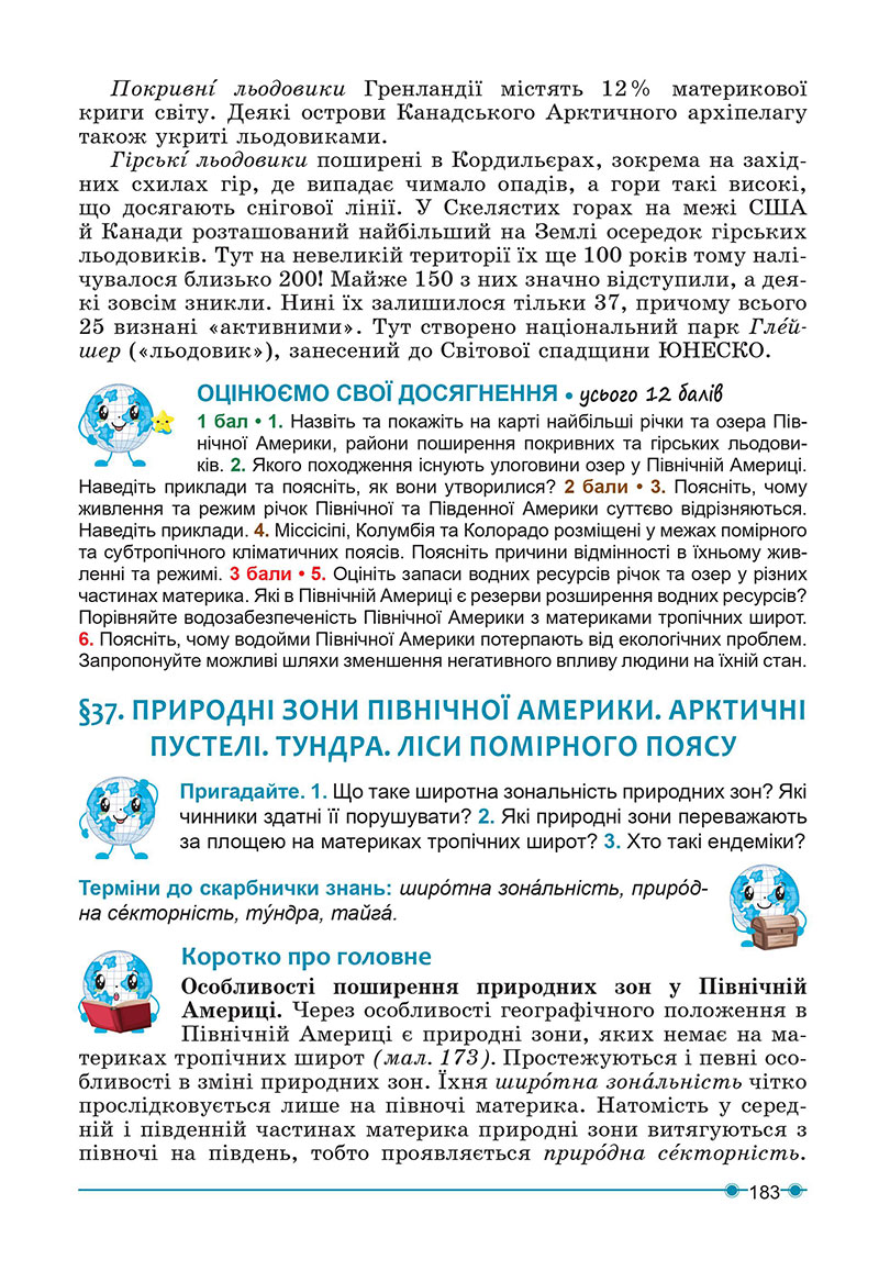 Сторінка 183 - Підручник Географія 7 клас Кобернік Коваленко 2024