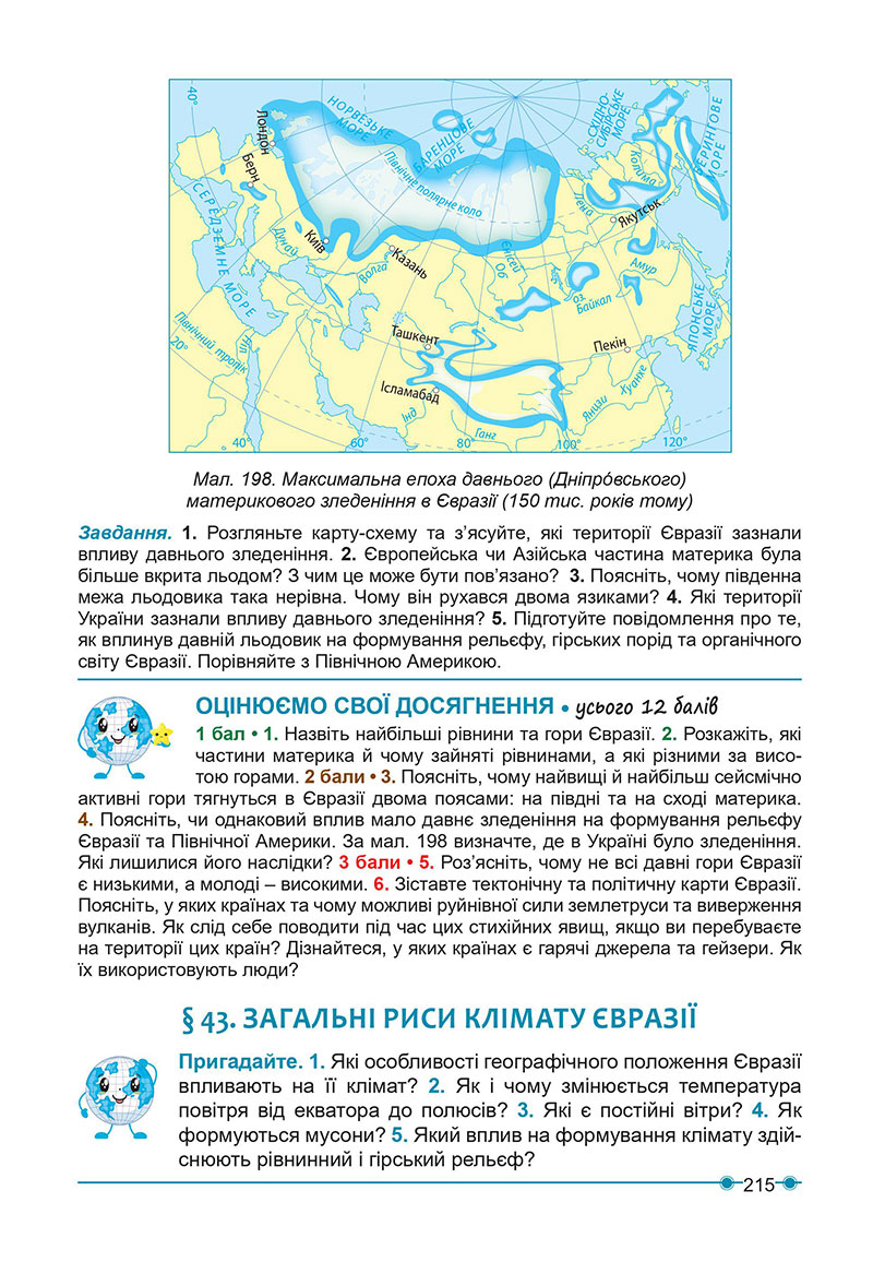 Сторінка 215 - Підручник Географія 7 клас Кобернік Коваленко 2024