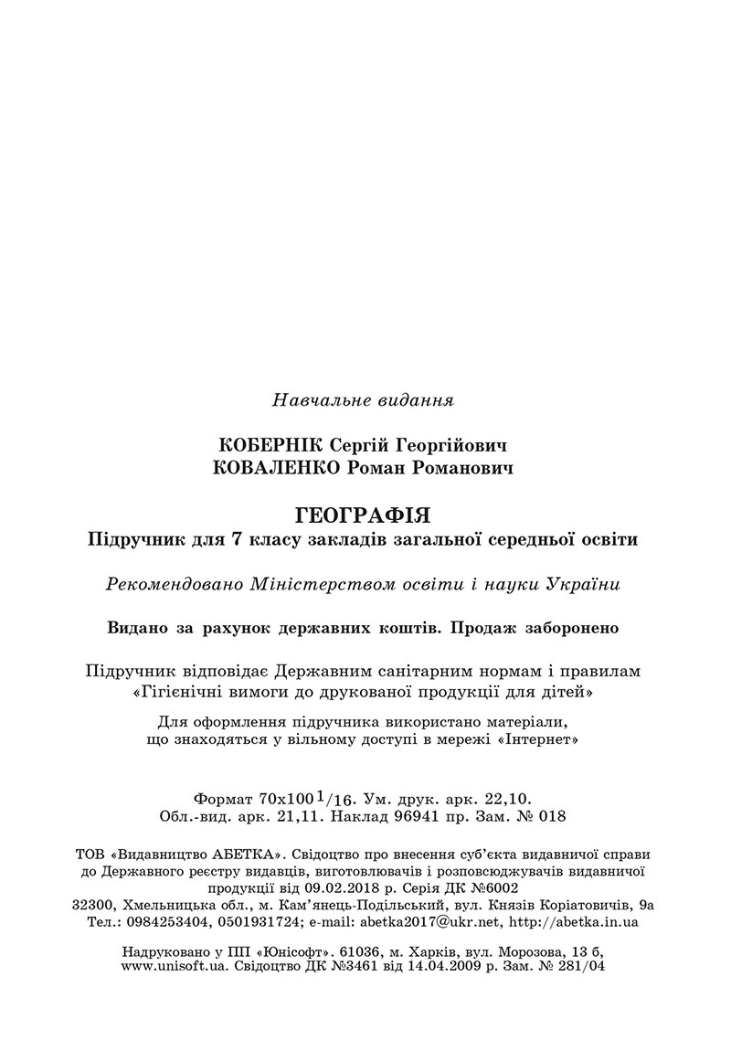 Сторінка 272 - Підручник Географія 7 клас Кобернік Коваленко 2024