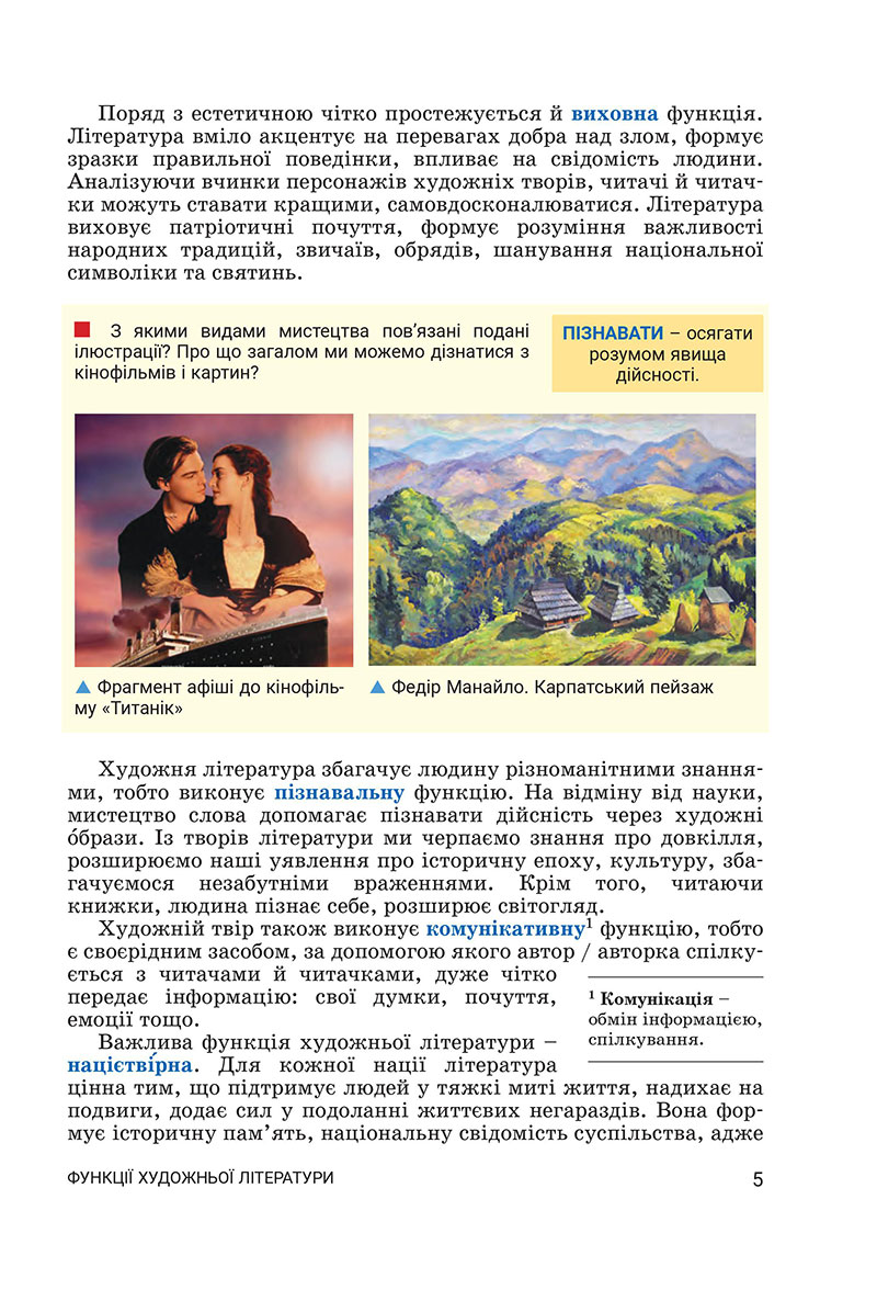 Сторінка 5 - Підручник Українська література 7 клас Заболотний 2024 - НУШ