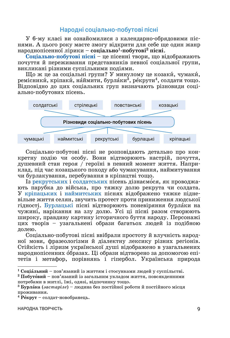 Сторінка 9 - Підручник Українська література 7 клас Заболотний 2024 - НУШ