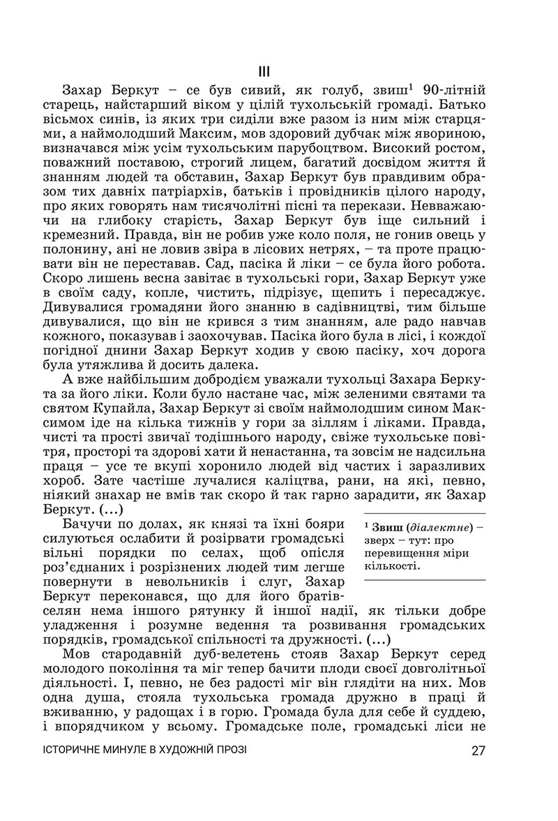 Сторінка 27 - Підручник Українська література 7 клас Заболотний 2024 - НУШ
