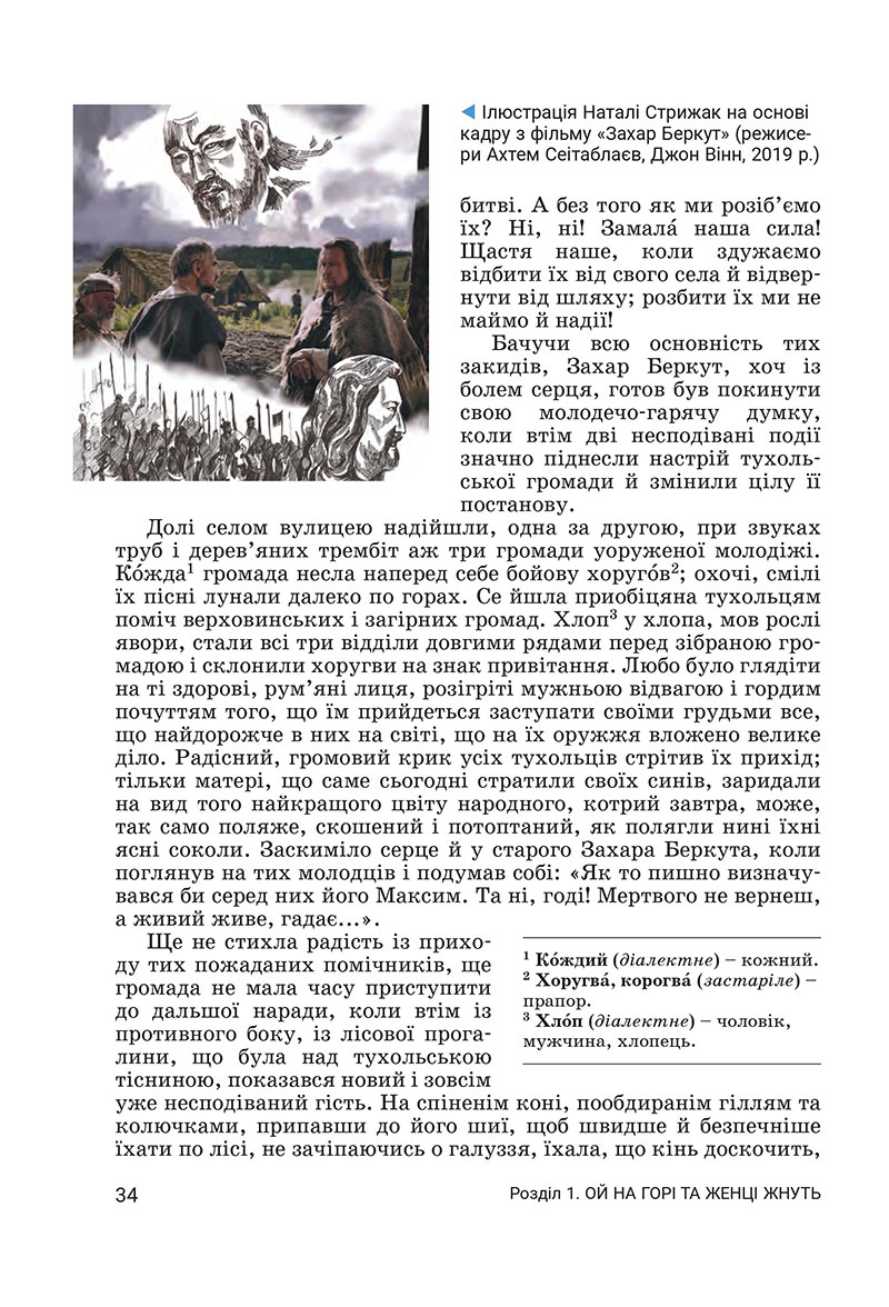Сторінка 34 - Підручник Українська література 7 клас Заболотний 2024 - НУШ
