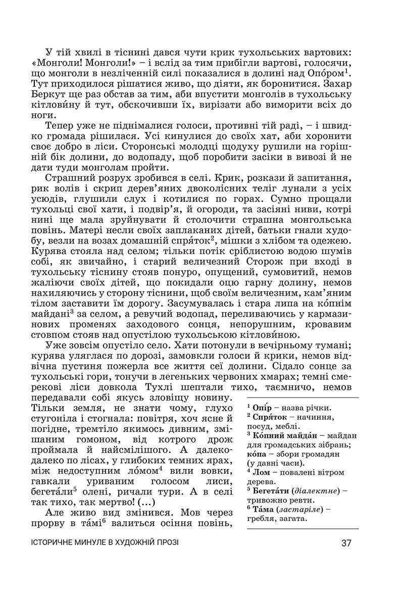 Сторінка 37 - Підручник Українська література 7 клас Заболотний 2024 - НУШ