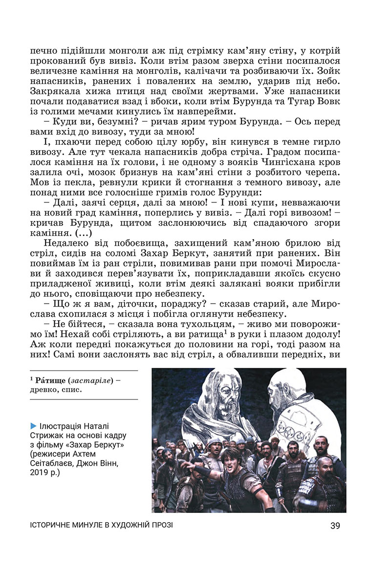 Сторінка 39 - Підручник Українська література 7 клас Заболотний 2024 - НУШ
